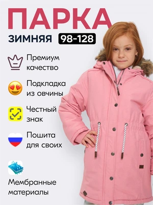 Парка зимняя подростковая для девочки розового цвета 2490R 1424083028