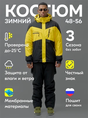 Горнолыжный костюм мужской зимний желтого цвета 372J 636616366