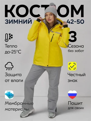 Горнолыжный костюм женский зимний желтого цвета 07017J 1548920001