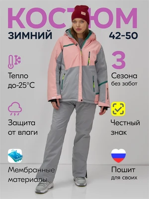 Горнолыжный костюм женский зимний персикового цвета 0709_1P 1869382287