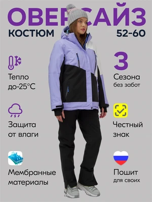 Горнолыжный костюм женский зимний большого размера сиреневого цвета 07083Sn 401160769