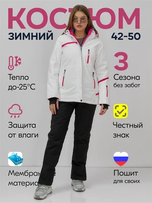 Горнолыжный костюм женский зимний белого цвета 07091Bl 1331635383