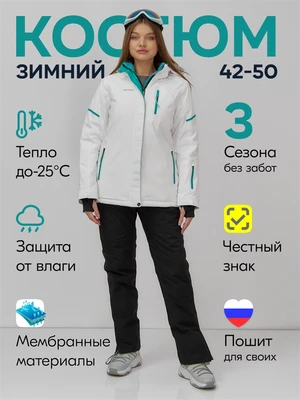 Горнолыжный костюм женский зимний белого цвета 001_1Bl 2018142667