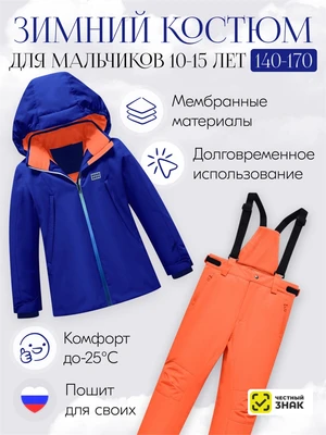 Горнолыжный костюм зимний для мальчика синего цвета 9419S 1698981008