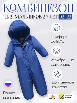 Комбинезон подростковый зимний для мальчика синего цвета 9401S 1431734817