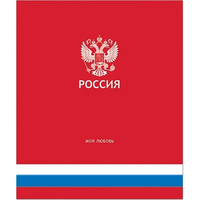 Тетрадь общая 48 листов на скрепке "Россия" 580995343