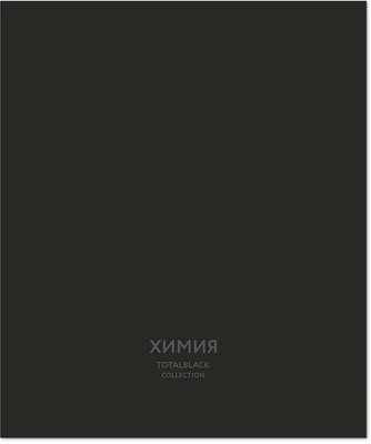 Тетрадь предметная 48 л., TOTAL BLACK ХИМИЯ, клетка 137516385