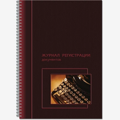 Журнал регистрации документов 50 листов 935744384