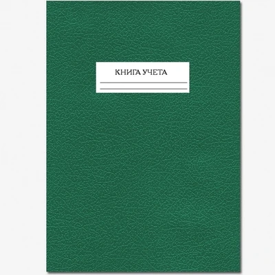 Книга учета 96 л., клетка, жесткая обложка, бумвинил ЗЕЛЕНЫЙ 1794987436