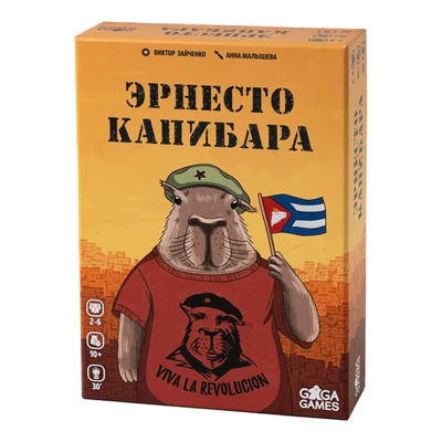 Эрнесто Капибара 1052514994