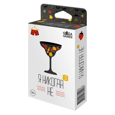 Я никогда не 3 790010687