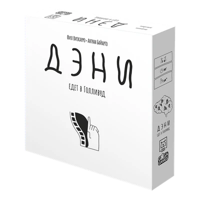 Дэни едет в Голливуд 824849654