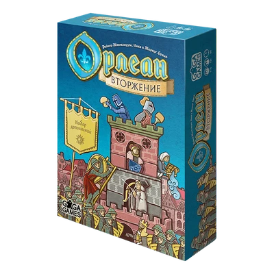 Орлеан: Вторжение 877141599