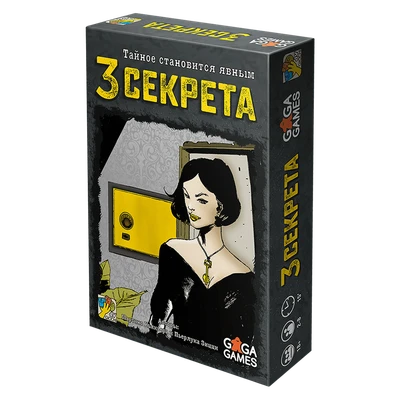 3 Секрета 1093238479