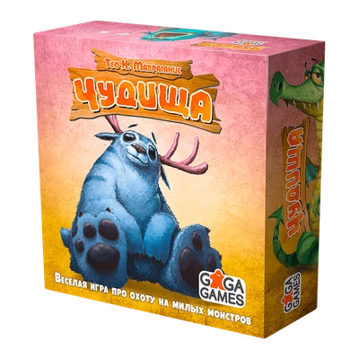 Чудища 1646329523