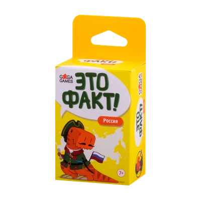 Это факт! Россия 1890200456