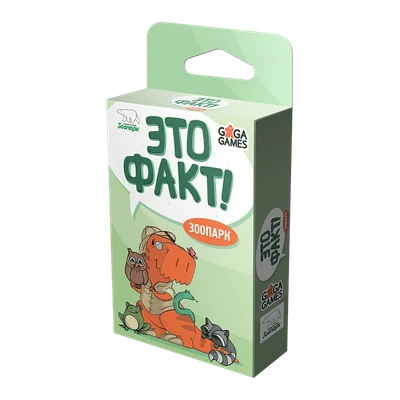 Это факт! Зоопарк 631571000