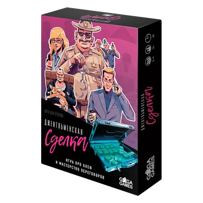 Джентльменская Сделка 1595158931