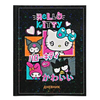 78081 Дневник школьный Hello Kitty&friends, формат А 5, 48 листов, обложка в твердом заламинированном переплете + голографическая пленка, блок котлас 65 г/м2, белизна 100%, размер 165*210 мм 1504758734