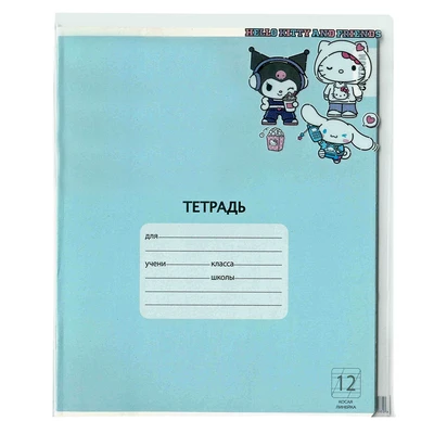 76823 Обложка для тетрадей Hello Kitty and friends, набор 10 шт., 213*350 мм, 100 мкм, полипропилен, артикул 1 шт. 71897, ш/к 4030969718971 1751990815