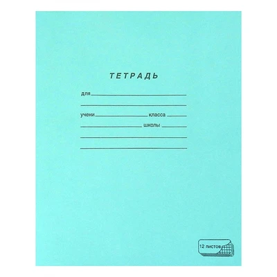 019995 Тетрадь ученическая 12 листов, формат А5, на скрепка, в клетку 295652936