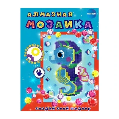90786 Алмазная мозаика Морской конек, 20*15 см (частичное заполнение) 1854342177