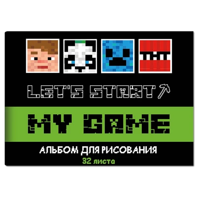 78390 Альбом для рисования My Game, А4, 32 листа, на скрепке, мелованная обложка 190 гр/м2, белизна блока 100%, плотность блока офсет 100г/м2 2131031453