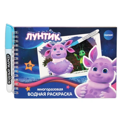 77445 Водная раскраска Лунтик с маркером, 5 рисунков, 12 страниц, размер 21*14 см, бумага 210 г, в индивидуальной ПВХ-упаковке 204979846