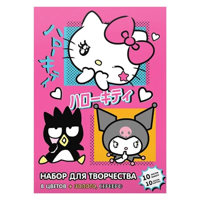 78674 Картон + Бумага Hello Kitty&friends, картон мелованный односторонний 10 листов, 10 цветов (8 цветов +золото+серебро) + бумага мелованная односторонняя 10 цветов (8 цветов +золото+серебро) – размер 205*294, в папке 758344027