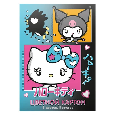 78250 Картон цветной Hello Kitty&friends немелованнный, односторонний, 8 листов, 8 цветов в папке 2139147804
