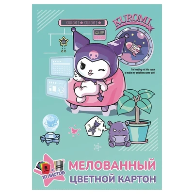 77115 Картон цветной "Куроми", 10 листов, 10 цветов (8 цветов +золото+серебро) мелованный односторонний – размер 205*294, в папке 321826708