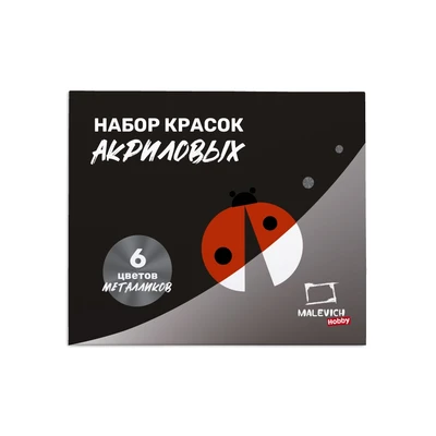 Набор акриловых красок Малевичъ хобби, металлик, 6х12 мл 2011101320