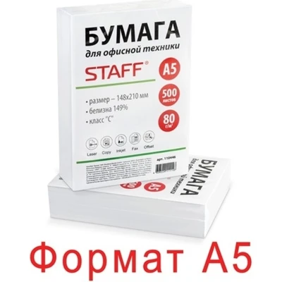 Бумага Staff A5, 80 г/м2, 500 л, 149% 838286