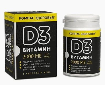 Витамин D3 2000МЕ 120капс 36г 20265