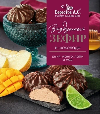 Зефир в шоколаде дыня, манго, лайм 155г 20395