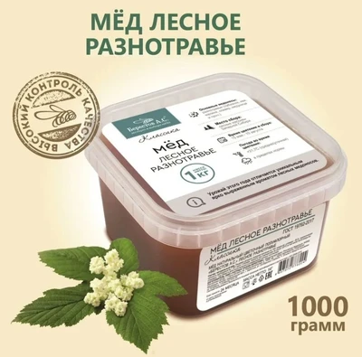 Мёд “Берестов А.С.” Лесное разнотравье пэт банка 1000г 19094