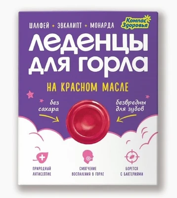 Леденцы “Для горла” на красном масле 32г 18214
