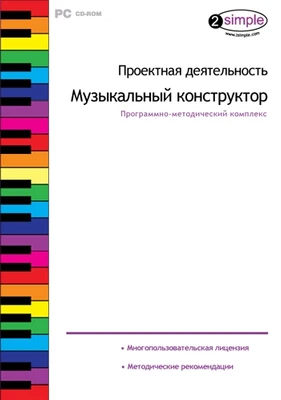 Проектная деятельность. Музыкальный конструктор Новый диск 1010887542