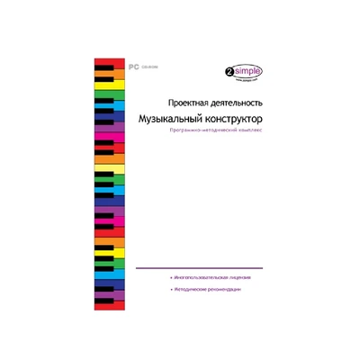 Проектная деятельность. Музыкальный конструктор. Программно-методический комплекс. Новый диск 452062834