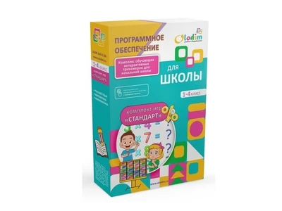 Программное обеспечение для ШКОЛ Olodim «Стандарт» 1356827787