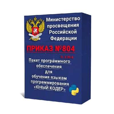 Программное обеспечение Айти Знайка «Юный кодер» 30(учеников) +1(учитель) = 31 лицензия 440837974