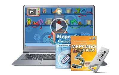Программное обеспечение Мерсибо: Для воспитателей 547900730