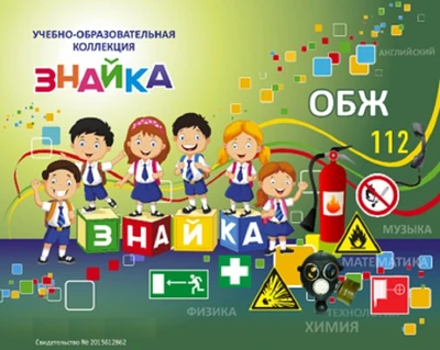 Учебно-образовательная коллекция «Знайка»+ лицензионный ключ "ОБЗР Основы медицинских знаний. Оказание первой помощи" (Электронная версия) 831296795