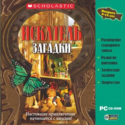 ПО. Искатель. Загадки Новый диск 405444746