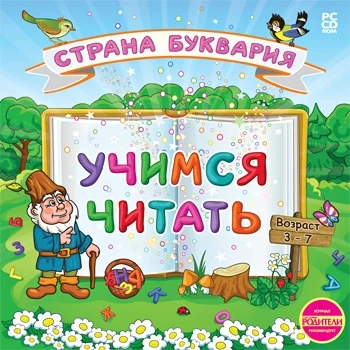 Учимся читать. Страна Буквария Новый диск 2035319127