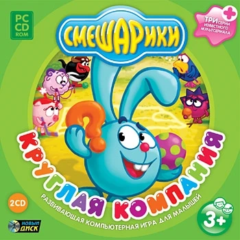 ПО "Смешарики. Круглая компания" Новый диск 576313436