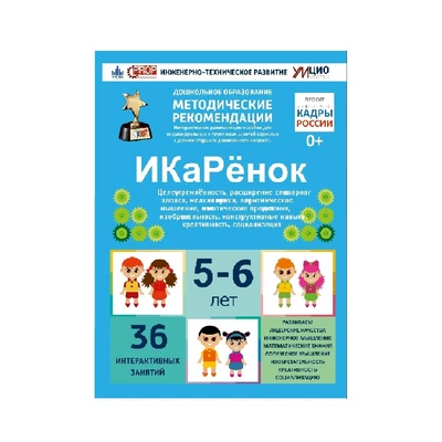 Интерактивное пособие инженерно-технической направленности УМЦИО "ИКаРёнок" 1042892889