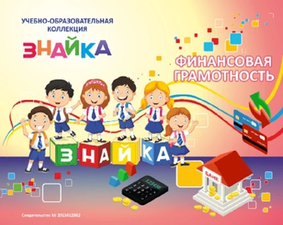 Учебно-образовательная коллекция "Знайка" «Финансовая грамотность Дошкольник» (USB-накопитель. Коробочная версия) 2068384917