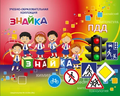 Учебно-образовательная коллекция "Знайка" «ПДД начальное» (USB-накопитель. Коробочная версия) 1765248645