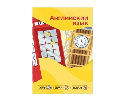 Программное обеспечение Доп. блок АктивиУМ Английский язык 454507502